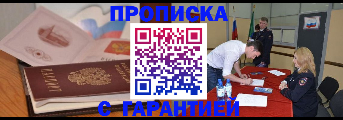 прописка штамп в Зернограде