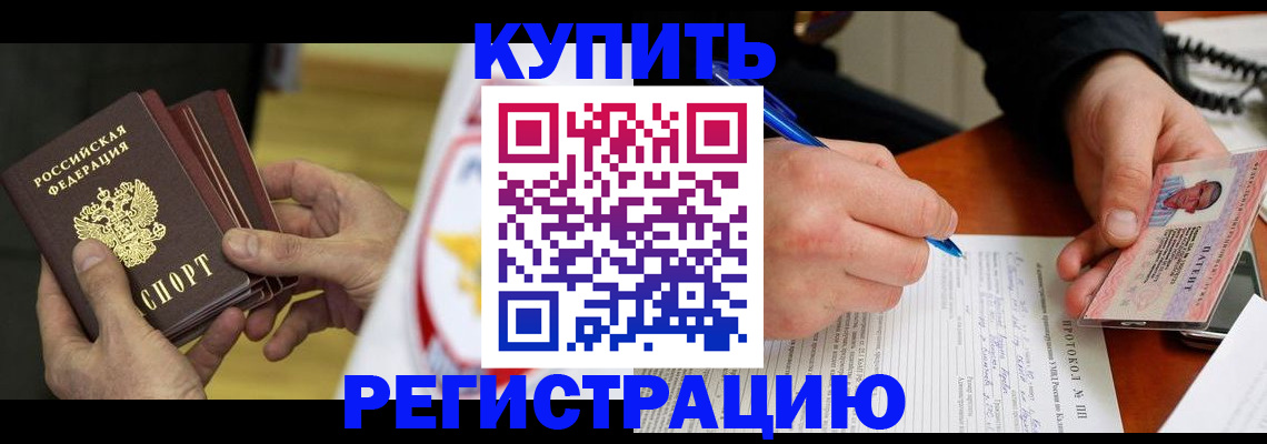 прописка штамп в Зернограде